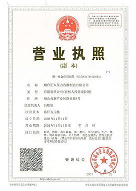 營業(yè)執(zhí)照