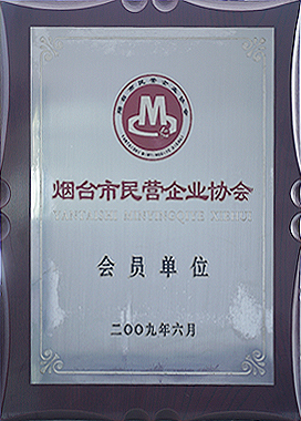 煙臺市民營企業(yè)協(xié)會合作單位